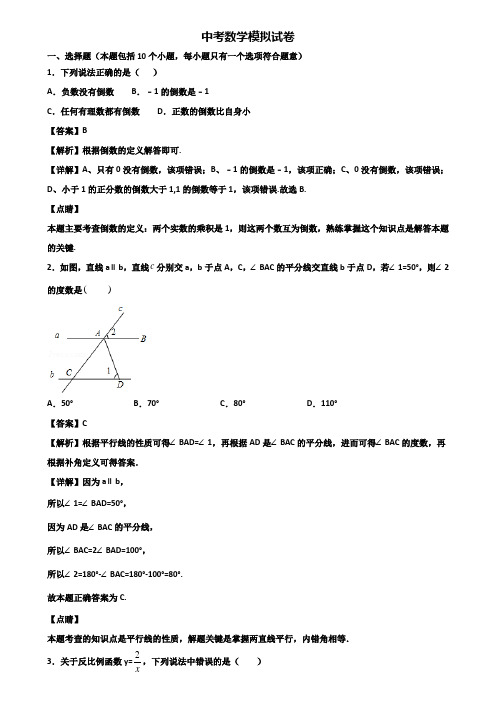 ★试卷3套精选★永州市2020年中考数学学业质量检查模拟试题