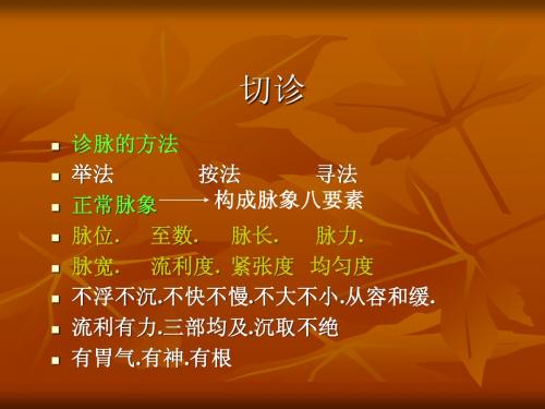 中医望闻问切之切诊