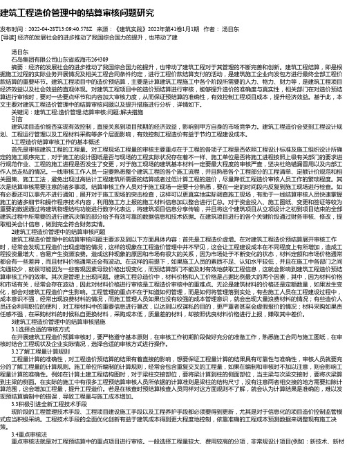 建筑工程造价管理中的结算审核问题研究_2