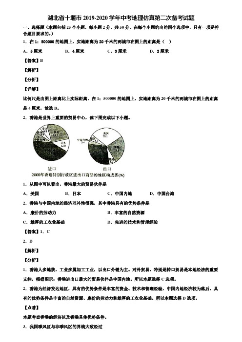 湖北省十堰市2019-2020学年中考地理仿真第二次备考试题含解析