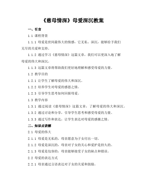 《慈母情深》母爱深沉教案