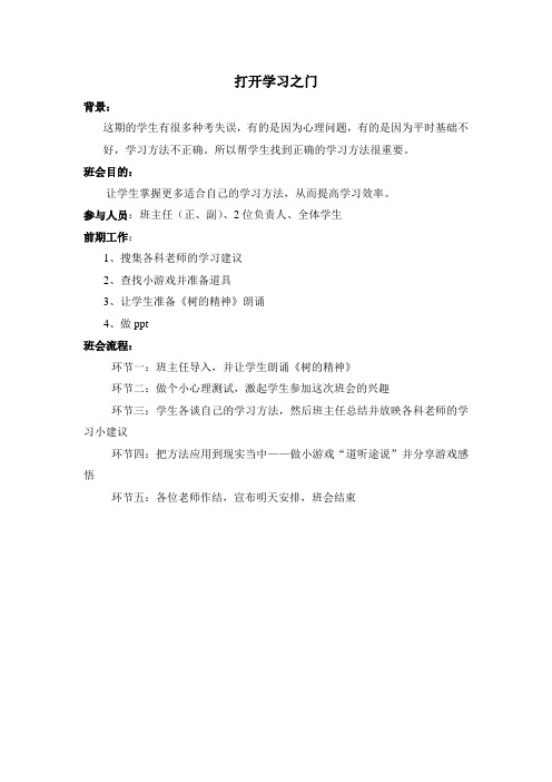 打开学习之门主题班会