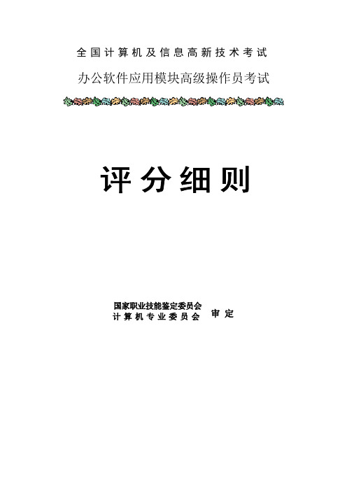 全国计算机及信息高新技术考试