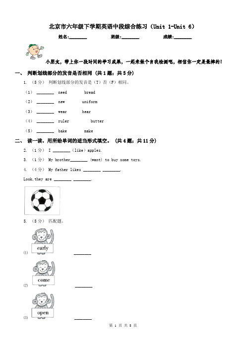 北京市六年级下学期英语中段综合练习(Unit 1-Unit 6)
