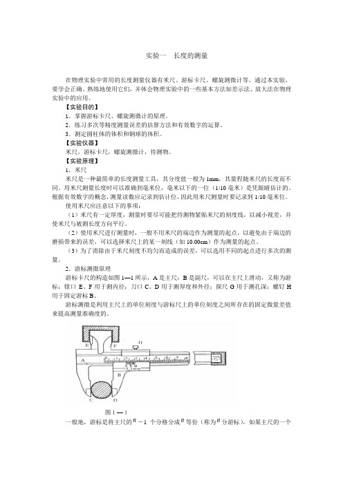 实验一  长度的测量(2)(1)