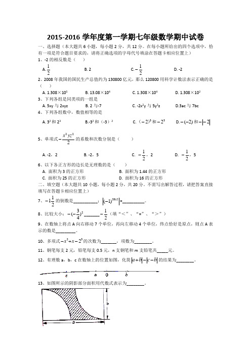 【鼓楼】15-16初一上期中数学试卷