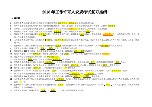 2018年《安规》考试复习题