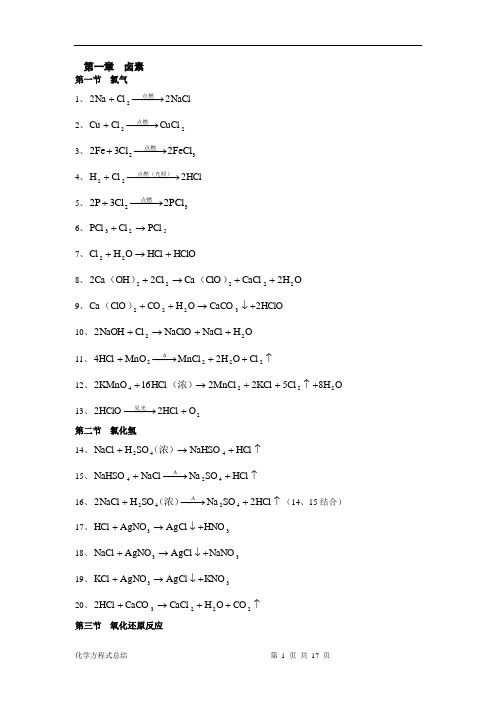 高中化学方程式大全(完整版)