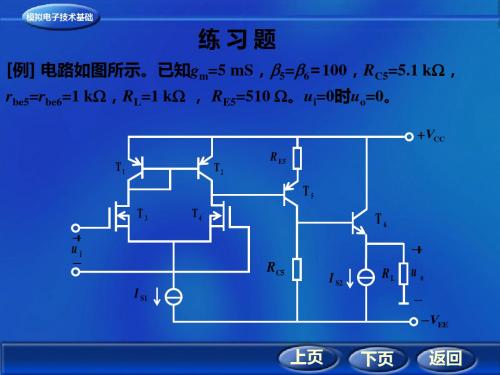 模拟电字技术基础4.6 14页PPT文档