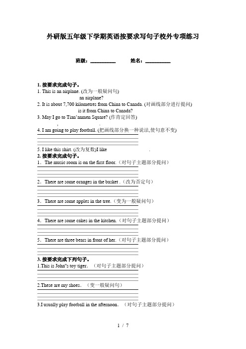 外研版五年级下学期英语按要求写句子校外专项练习