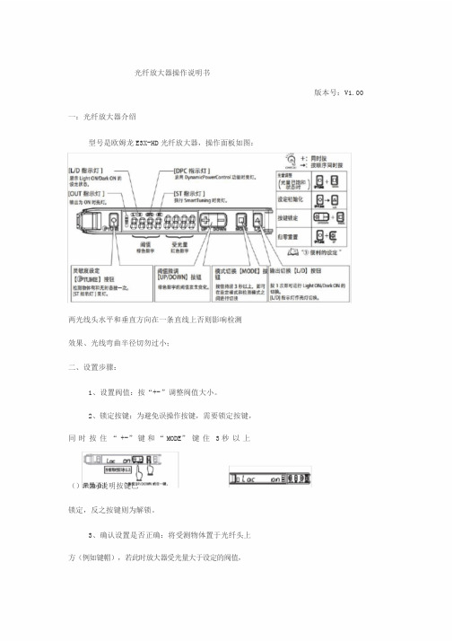 欧姆龙E3X-HD光纤放大器调试SOP