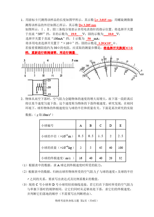 物理考前热身练习题1