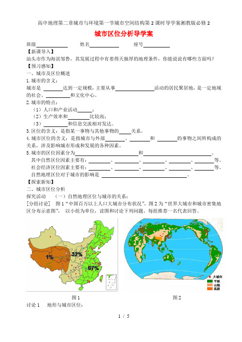 高中地理第二章城市与环境第一节城市空间结构第2课时导学案湘教版必修2