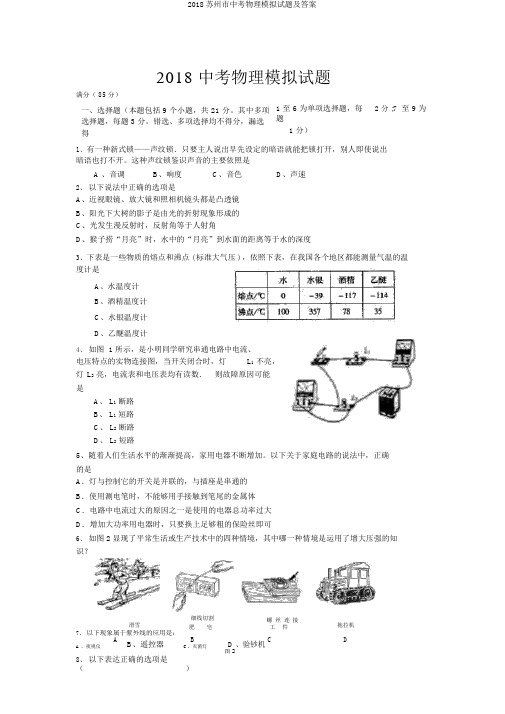 2018苏州市中考物理模拟试题及答案