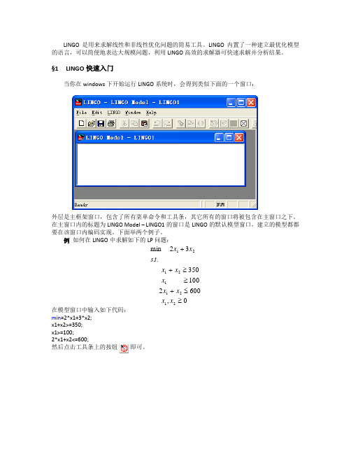 lingo8.0中文快速入门手册