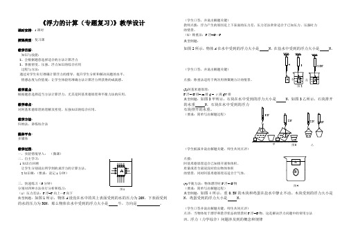 新教科版初中物理八年级下册《第十章  流体的力现象 本章复习》公开课_1