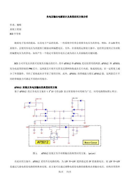 初中物理 负电压输出的产生方法及在系统上的应用