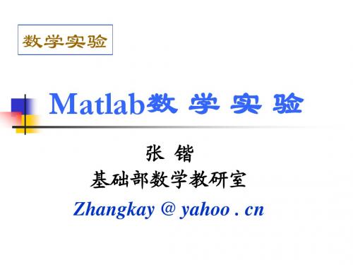 第一讲_Matlab简介与入门