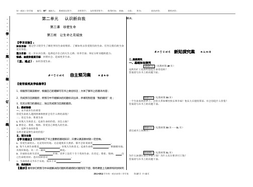 让生命之花绽放学案