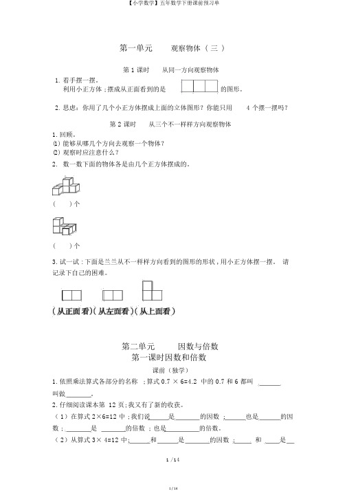 【小学数学】五年数学下册课前预习单