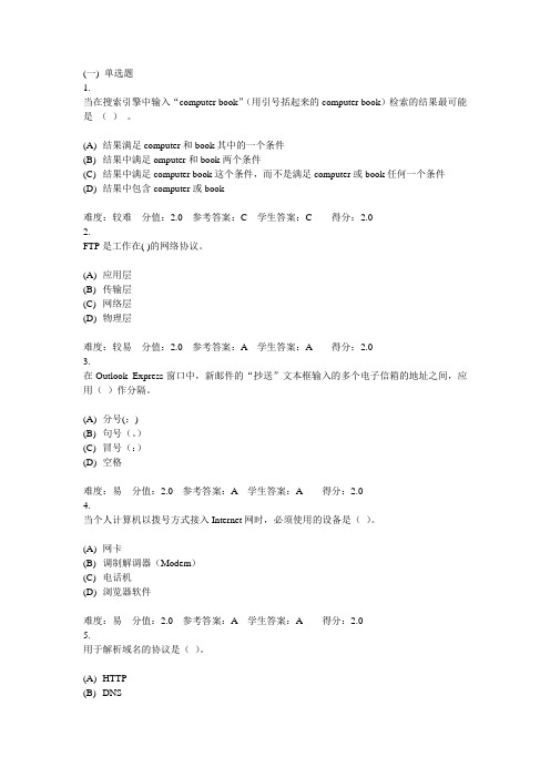 中南大学网络教育 高起专 《计算机基础》在线作业三参考答案 5