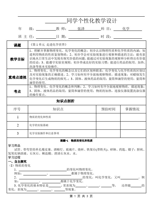 九年级化学教案-第1单元 走进化学世界