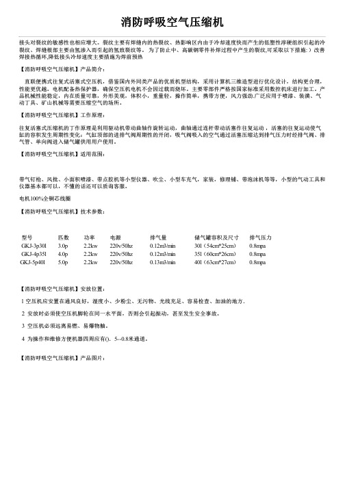 消防呼吸空气压缩机性能参数及价格