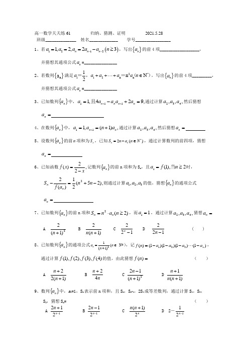 高一数学天天练61归纳猜测证明