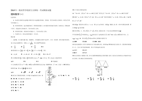 河北省衡水2016届高考模拟押题卷数学理试题金卷一Word版含答案