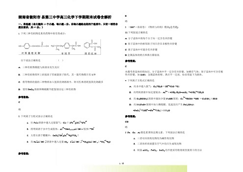 湖南省衡阳市 县第三中学高三化学下学期期末试卷含解析