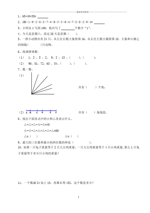 暑假奥数二升三入学测试题精编版