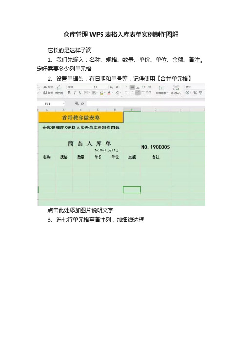 仓库管理WPS表格入库表单实例制作图解