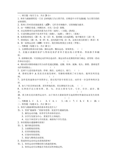 体育老师招聘考试参考资料(综合2)