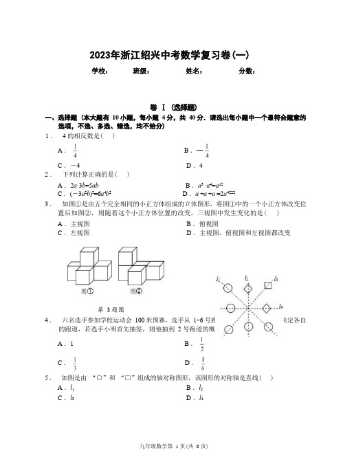 2023年浙江中考数学复习卷(浙教版)