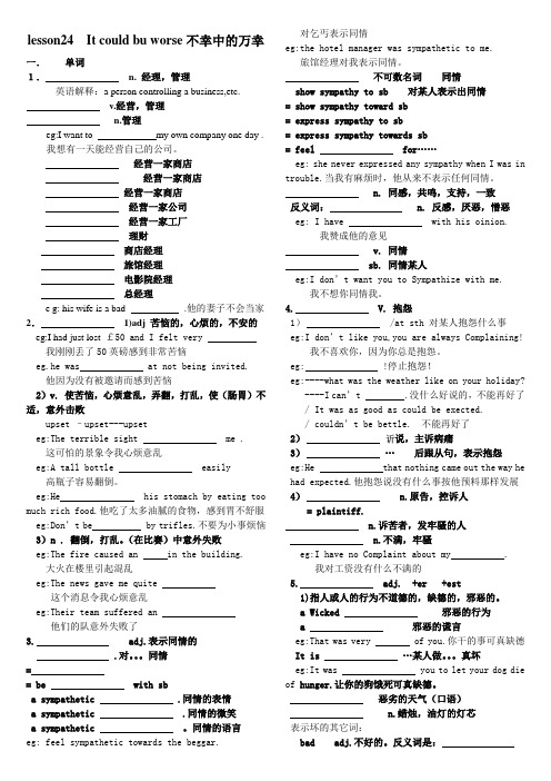 裕兴新概念二册lesson24  It could bu worse学生版