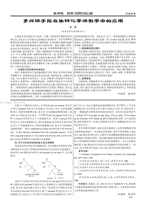 多媒体手段在生物化学课教学中的应用