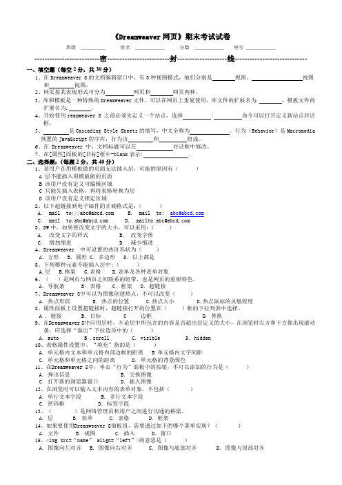 网页期末试题