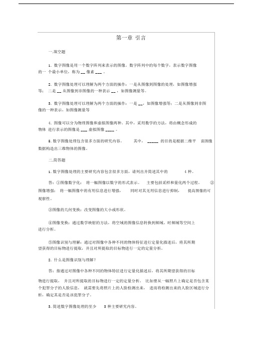 数字图像处理习题1基础知识