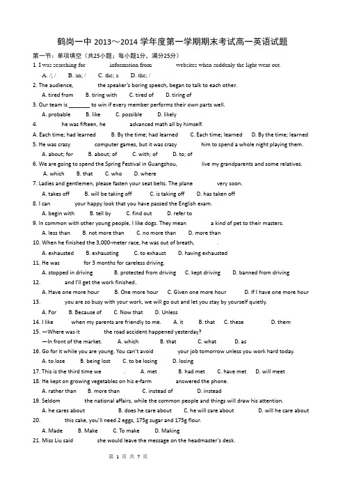 黑龙江省鹤岗一中2013-2014学年高一上学期期末英语试题 Word版含答案