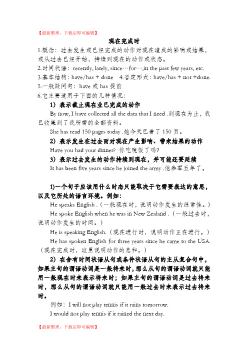 现在完成时讲解及练习(精编文档).doc