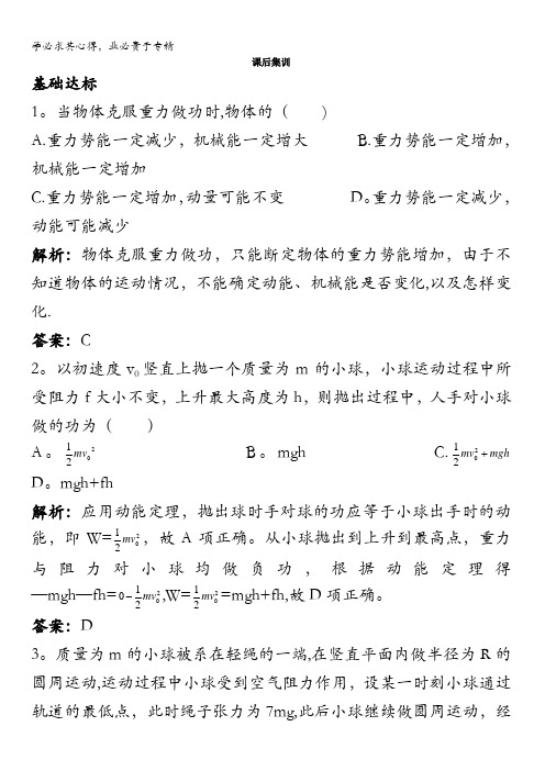 物理粤教版选修3-5课后集训:第一章5.自然界中的守恒定律含解析