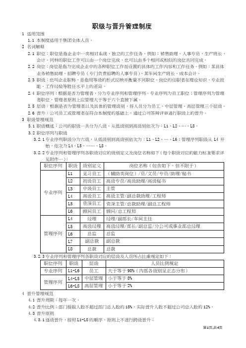 职级与晋升管理制度