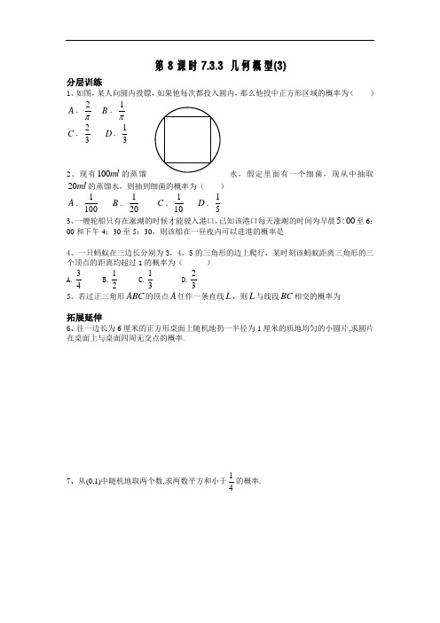 几何概型练习苏教版必修