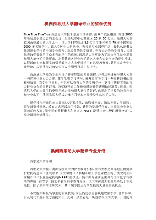 澳洲西悉尼大学翻译专业的留学优势.doc