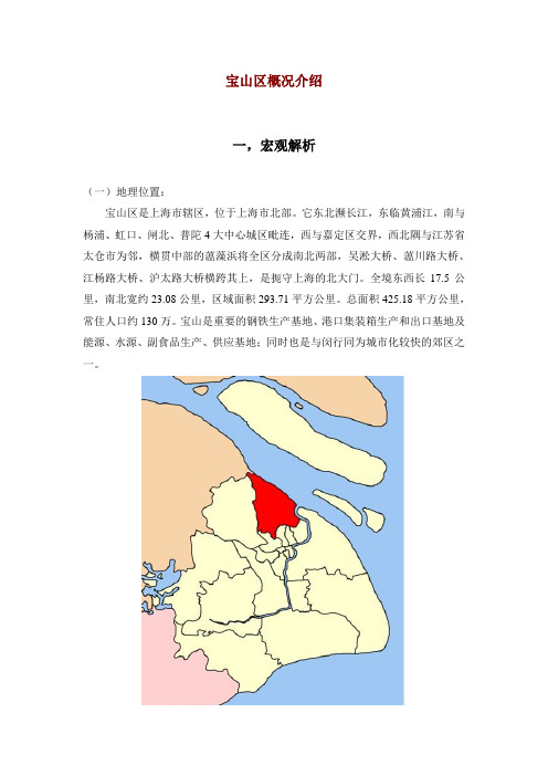 上海宝山区概况介绍