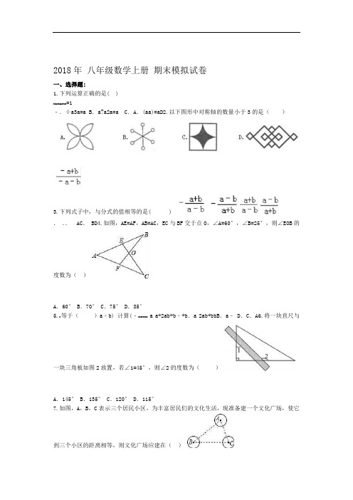 八数上RJ 2018 2019天津市南开区八年级数学上册期末模拟试卷含答案 期中期末月考真题