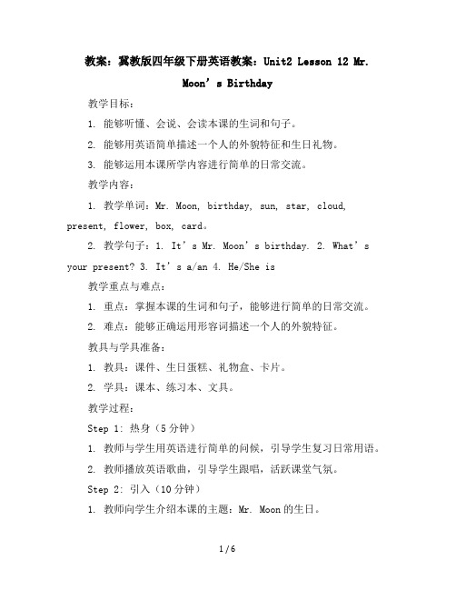 冀教版四年级下册英语教案：Unit2Lesson12Mr.Moon’sBirthday