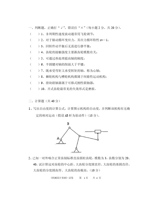 中国计量大学机械设计基础2014年、2017年、2018年、2019年考研真题试题