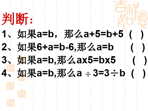 新冀教版五年级数学上册《 方程  解方程  解简单方程并检验》示范课件_11