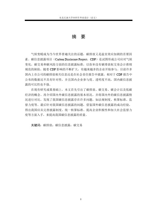 国内外上市公司碳信息披露的比较及对我国的启示